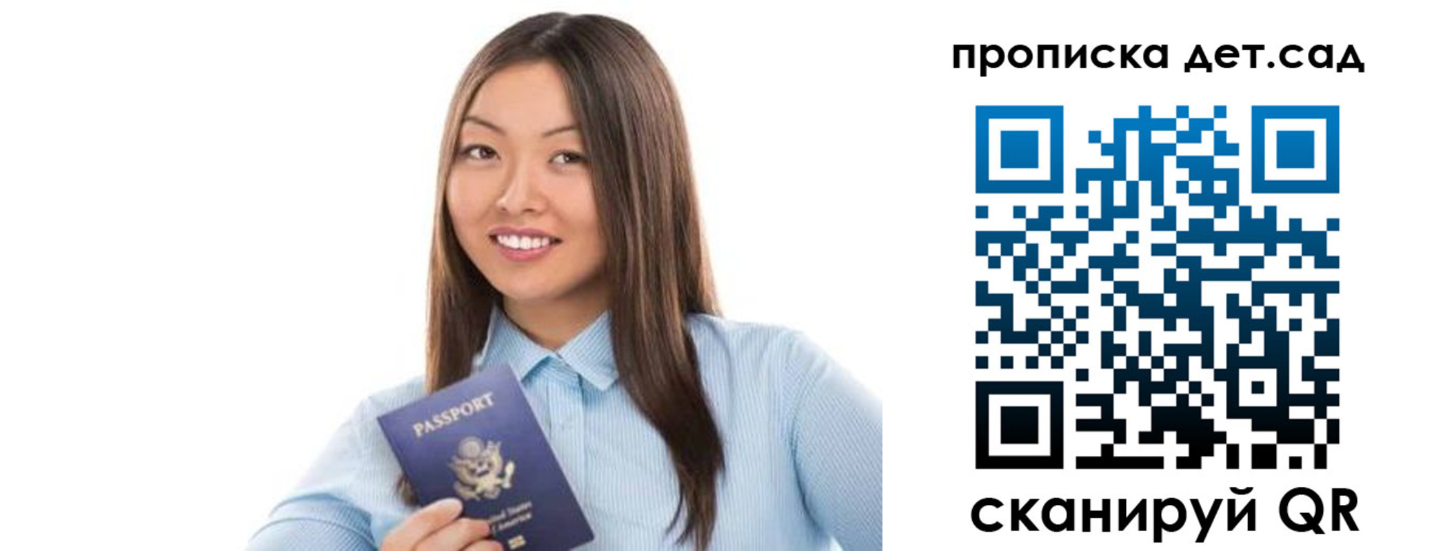 прописка штамп в Заринске