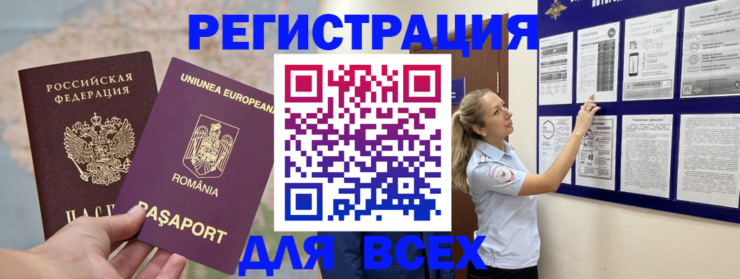 временная регистрация законно в Заринске