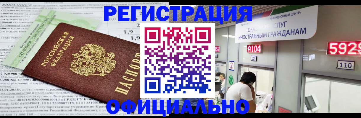 временная регистрация надежно в Заринске