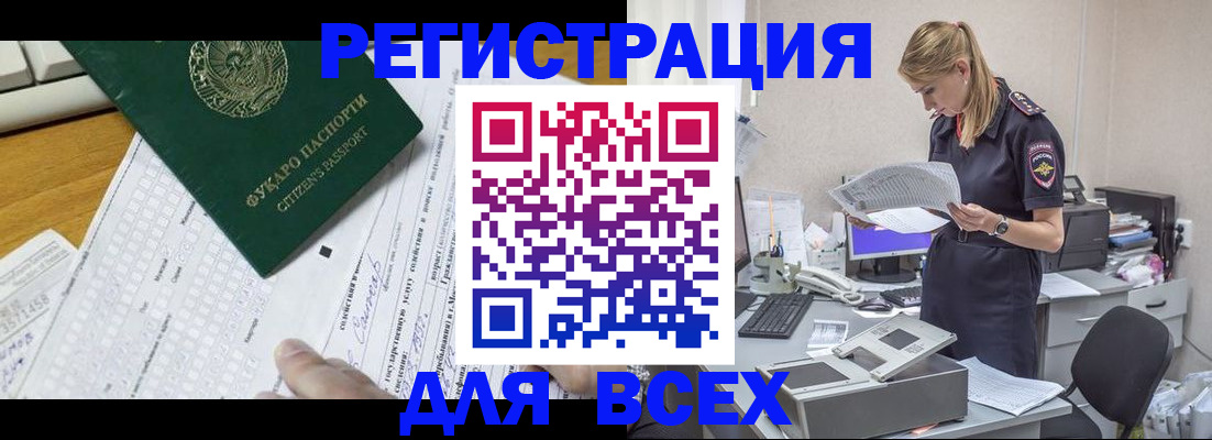 временная регистрация законно в Заринске