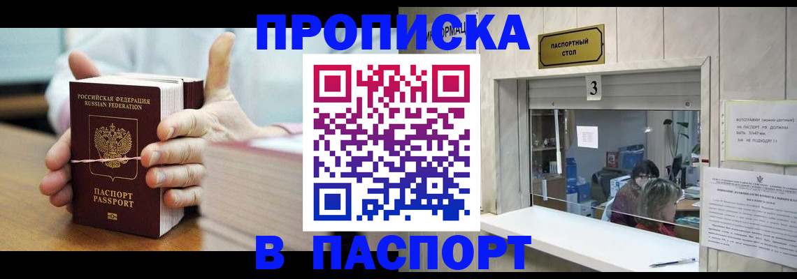 где прописаться в Заринске